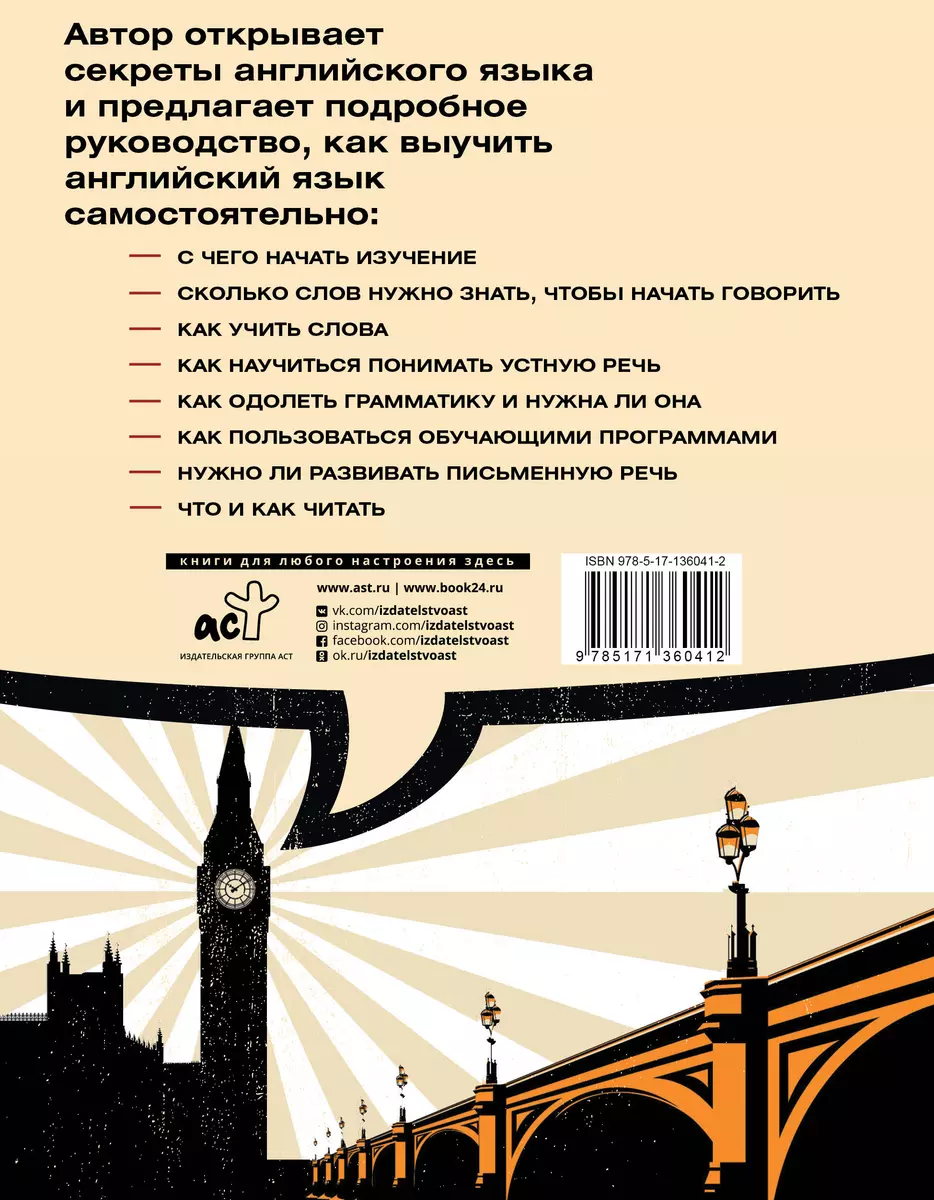 Все секреты английского языка (С. Ним) - купить книгу с доставкой в  интернет-магазине «Читай-город». ISBN: 978-5-17-136041-2