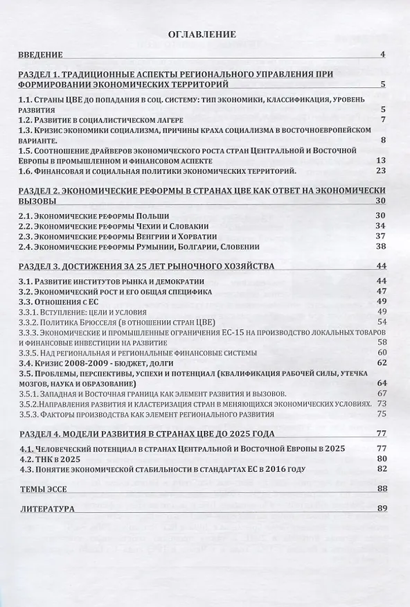 Книга Модели трансформации в странах Центральной и Восточной Европы. Практикум () — 2