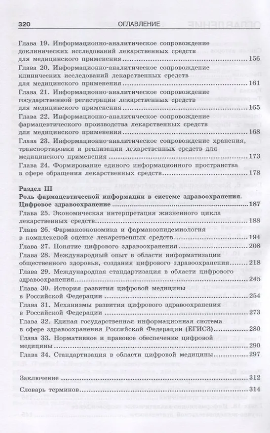 Книга Фармацевтическое информирование. учебник () — 3