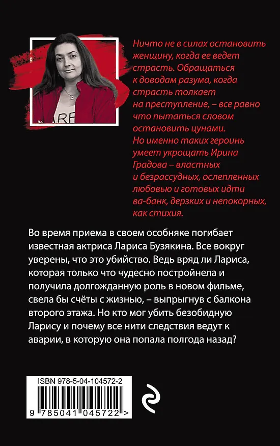 Книга Смерть навынос (Ирина Градова) — 2