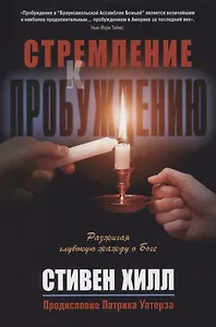 Стремление к пробуждению
