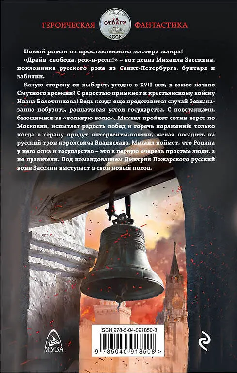 Книга Бунтарь. За вольную волю! (Юрий Корчевский) — 2