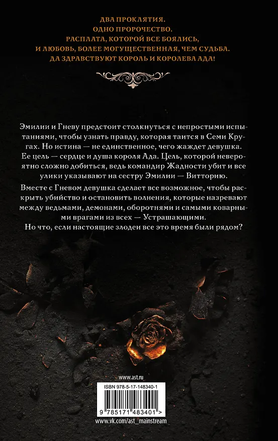 Книга Царство Страха (Керри Манискалко) — 2