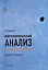 Математический анализ. Задачи и решения. Учебно-практическое пособие. Издание 3-е, дополненное — 2403584 — 1