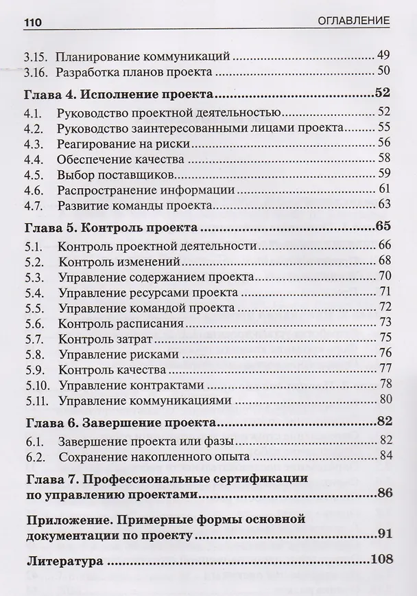 Книга Руководство по управл. проектами на осн. стандарта ISO 21500 () — 3