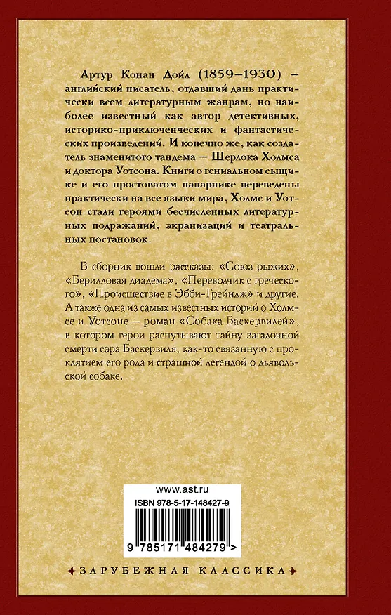 Книга Записки о Шерлоке Холмсе: сборник (Артур Конан Дойл) — 2