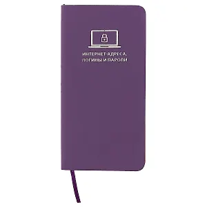Записная книжка Escalada для интернет-адресов и паролей, фиолетовая, А6–