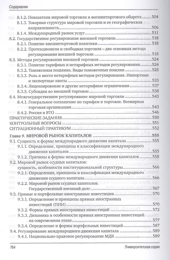 Книга Мировая экономика. 4-е изд., перераб. и доп. (Юрий Господарик) — 7
