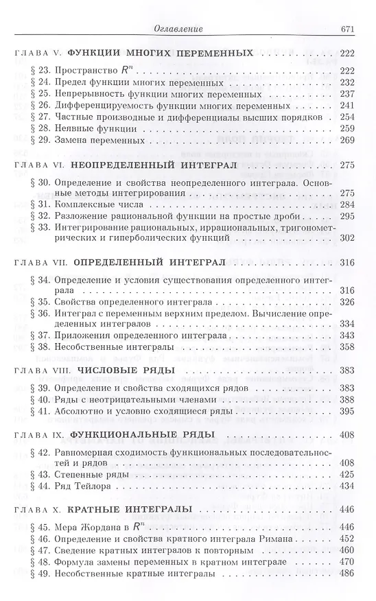 Книга Курс математического анализа. Учебное пособие для вузов () — 3