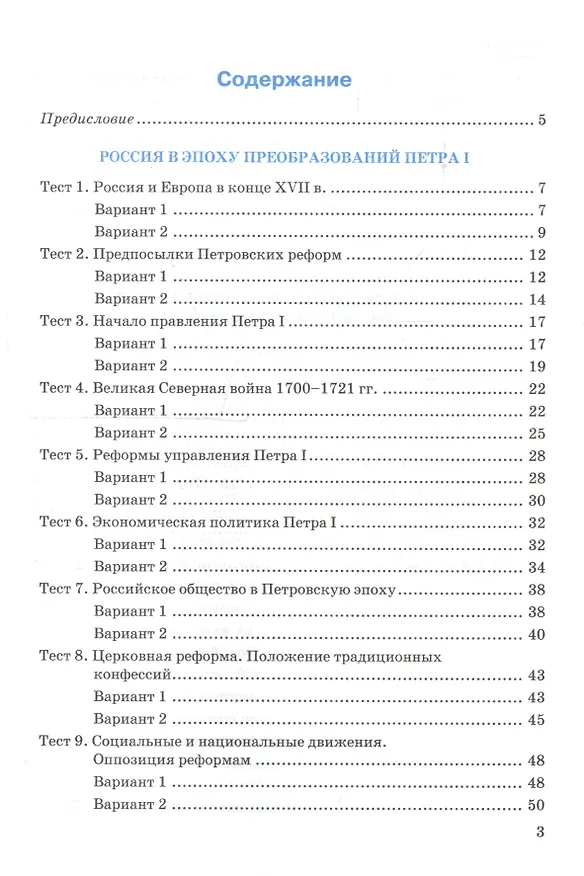 Книга История России. 8 класс. Тесты к учебнику под редакцией А.В. Торкунова "История России. 8 класс". В 2-х частях. Часть 1 (Светлана Воробьёва) — 2