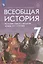 Всеобщая история. История Нового времени. Конец XV - XVII век. Учебник — 2848862 — 1