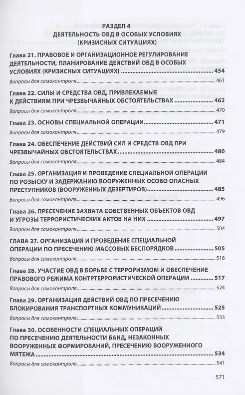 Книга Тактико-специальная подготовка. Учебник () — 4