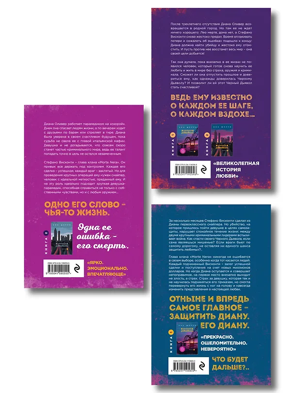 Книга Комплект из трех книг: Хрупкое равновесие (Ана Шерри) — 2