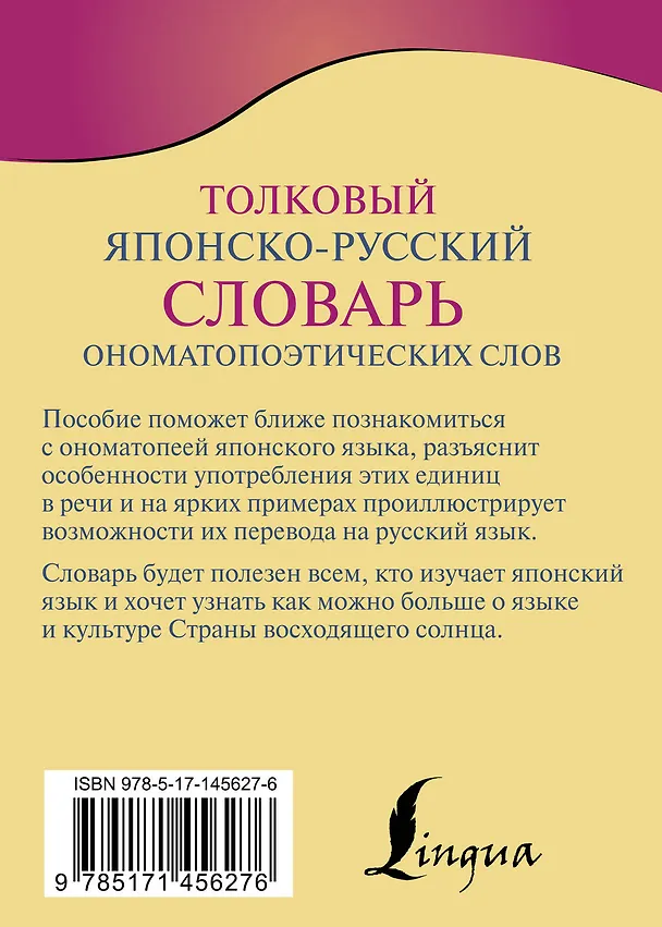 Книга Толковый японско-русский словарь ономатопоэтических слов (Наталья Румак) — 2