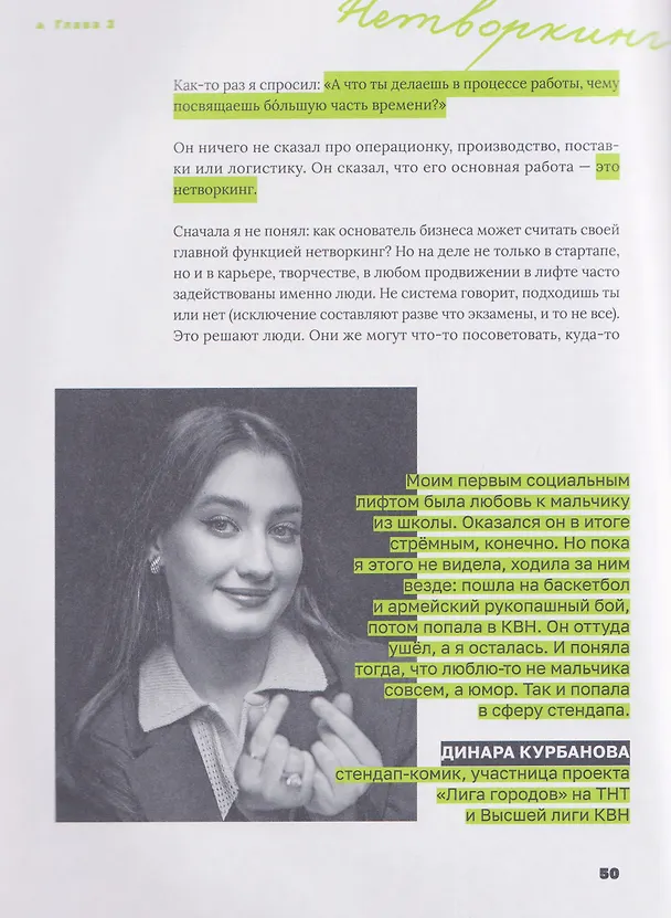 Книга  Лифт. Наверх с помощью людей, связей и уверенности (Кирилл Диденок) — 4