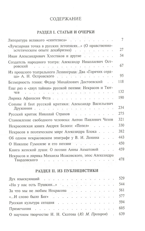 Книга Сочинения в 4 томах. Том 4. Статьи и очерки. Из публицистики () — 2