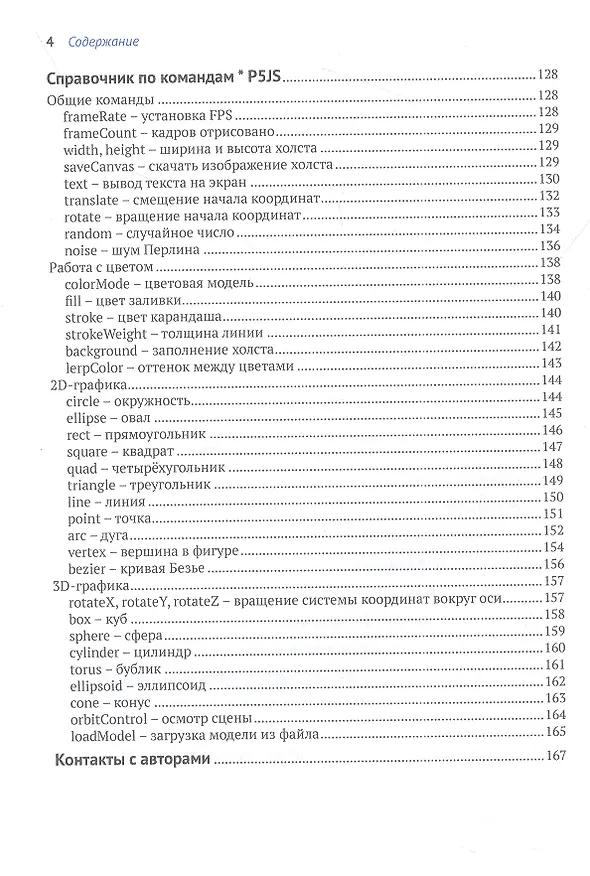 Книга Учимся рисовать на компьютере кодом P5.JS (Андрей Розанов, Кирилл Жуков) — 3