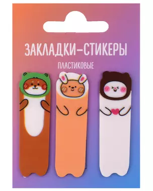 Закладки самоклеящиеся  "Kawaii Зверюшки", ассорти — 2990324 — 1