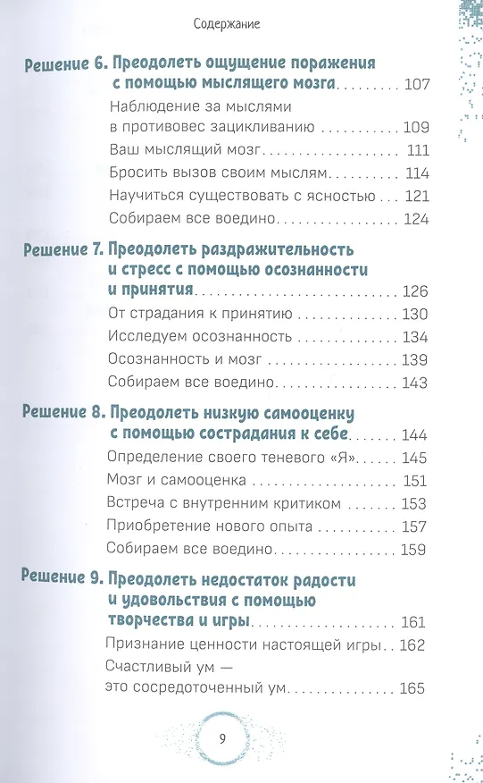 Книга Путаница в сознании из-за стресса. 10 простых способов сосредоточиться, улучшить память... (Джилл Вебер) — 4