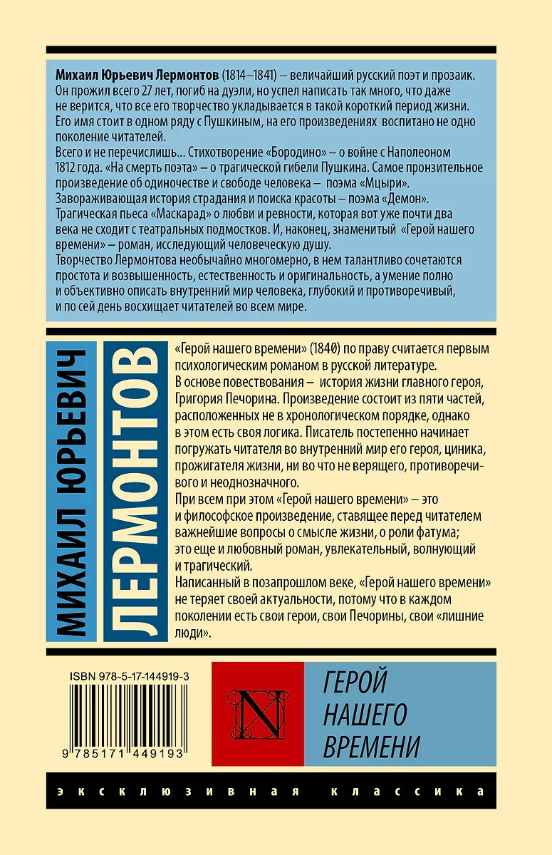 Герой нашего времени (Михаил Лермонтов) - купить книгу с доставкой в  интернет-магазине «Читай-город». ISBN: 978-5-17-144919-3