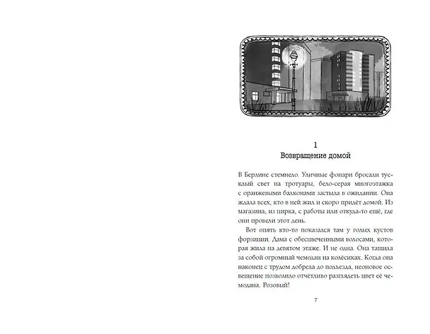 Книга Рождение дракона (Валия Цинк) — 6