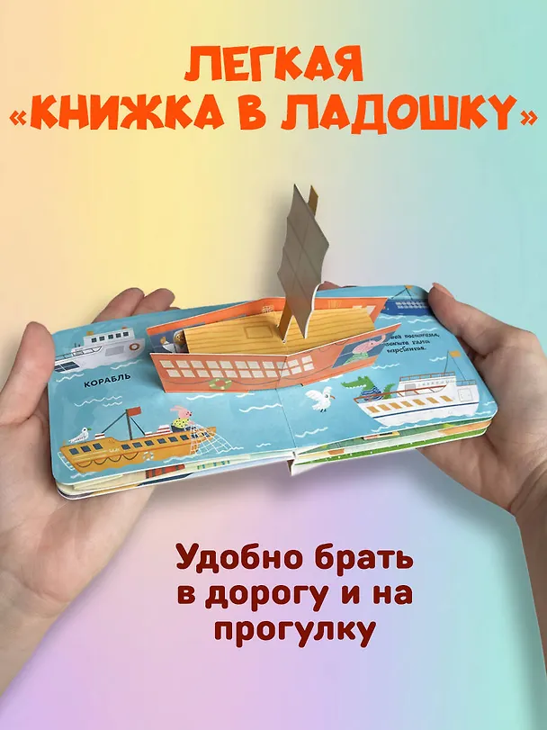 Книга Книжка в ладошку. Транспорт. Pop-up панорамка () — 8