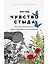 Чувство стыда: Как перестать бояться быть неправильно воспринятым — 2982668 — 1
