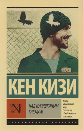 Над кукушкиным гнездом — 2611258 — 1