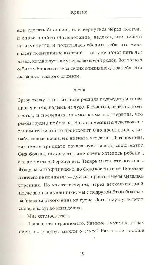 Книга Я в порядке и другая ложь. Интимные истории, запретные желания и невысказанные секреты о том, как стать собой (Тао Ли) — 7