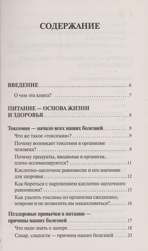 Книга Как ускорить обмен веществ или мы то, что мы едим (Майя Гогулан) — 3