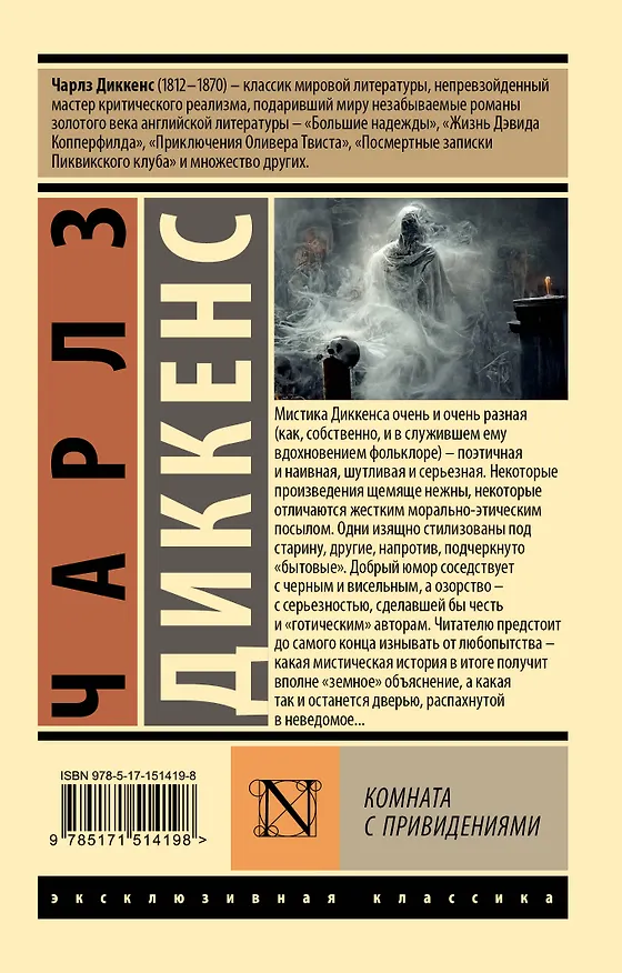 Книга Комната с привидениями (Чарльз Диккенс) — 2
