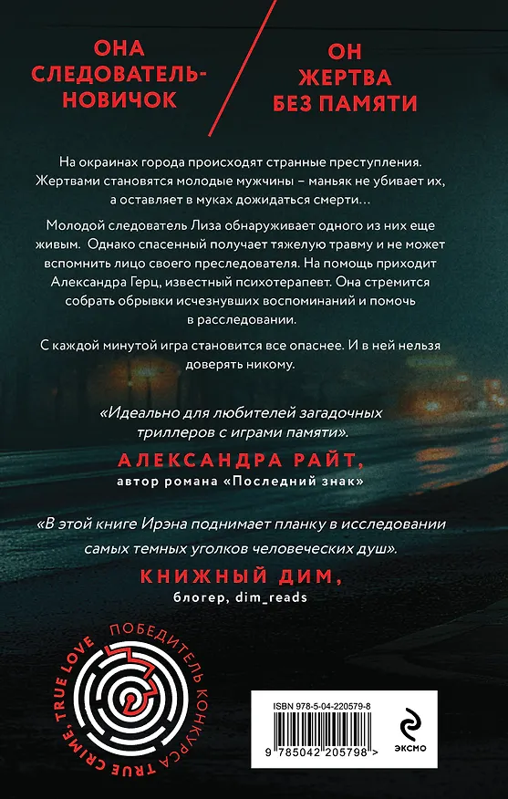 Книга Безликий свидетель (Ирэна Берн) — 2