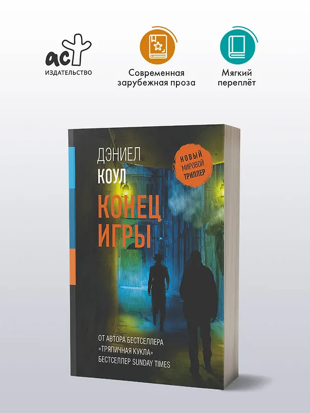 Книга Конец игры (Дэниел Коул) — 5