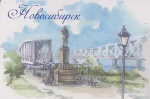 Магнит картон Городской парк Начало (Новосибирск) (МК/151/004)