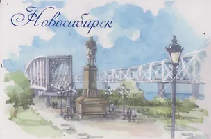 Магнит картон Городской парк Начало (Новосибирск) (МК/151/004) 3125867