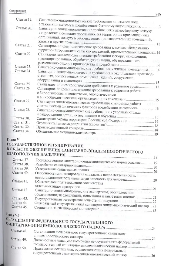 Книга Экология. Охота. Рыболовство. Сборник нормативных правовых актов. (Галина Дехтярь) — 10
