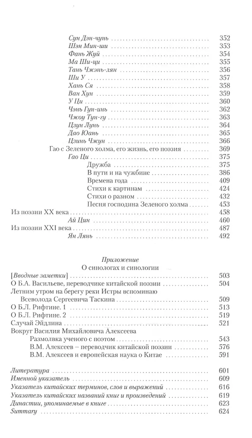 Книга Китайская поэзия Вып. 55 (OrientaliaClassicaТИВКА) Смирнов (Илья Смирнов) — 5