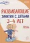 Развивающие занятия с детьми 3—4 лет. Осень. I квартал — 2764221 — 1