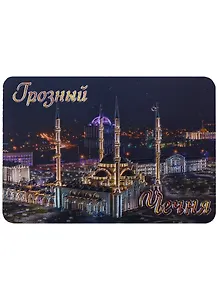 Магнит Грозный Ночь Мечеть Сердце Чечни вин.фольга