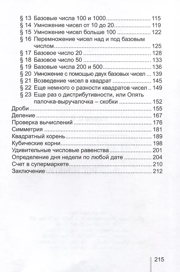 Книга Простоматика (Владимир Иванов) — 3