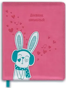 Дневник Феникс+, "Зайка (на розовом)", 96 страниц