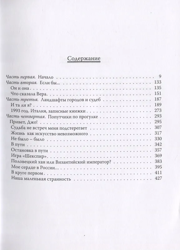 Книга Короткая прогулка перед долгим сном () — 2