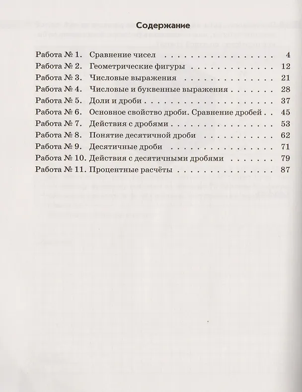 Книга Математика. 5 класс. Подготовка к Всероссийским проверочным работам (Ольга Муравина, Георгий Муравин) — 2