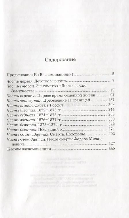 Книга Терра.ЛПРБ.Достоевская.Воспоминания (Анна Достоевская) — 2