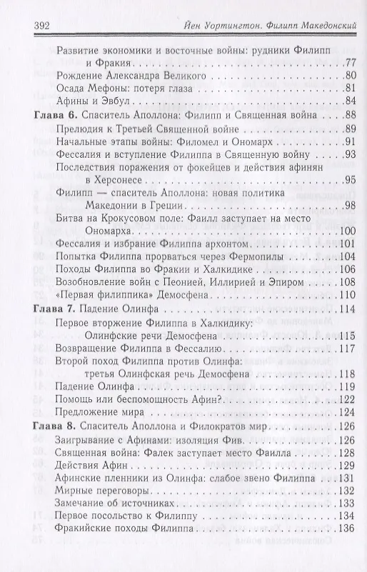 Книга Филипп II Македонский () — 3