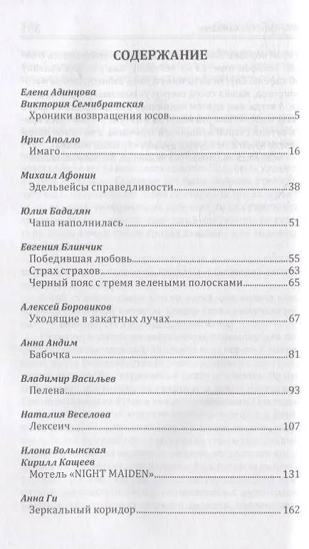 Книга Коробка Кошмаров (рассказы) () — 6