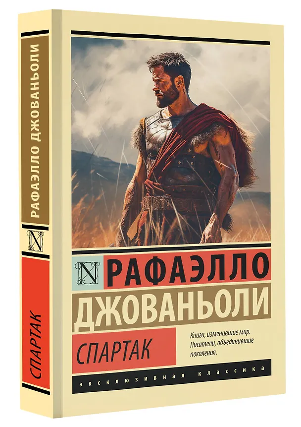 Книга Спартак (Рафаэлло Джованьоли) — 5