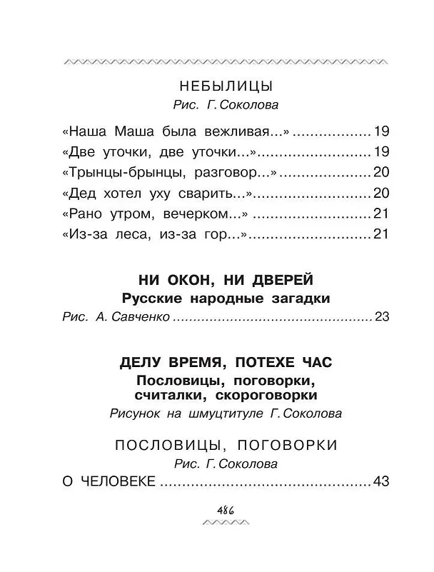 Книга Всё-всё-всё для будущих первоклассников (Эдуард Успенский) — 6