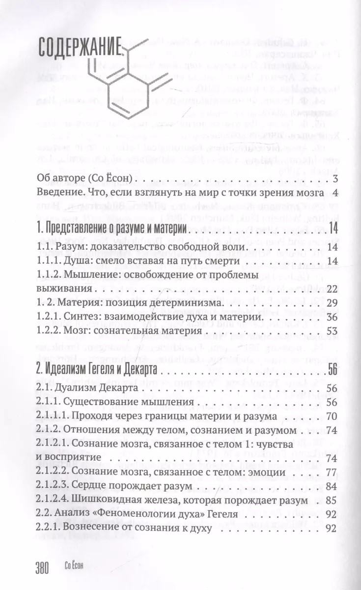 Мозг и разум в эпоху виртуальной реальности (Ёсон Со) - купить книгу с  доставкой в интернет-магазине «Читай-город». ISBN: 978-5-17-123279-5