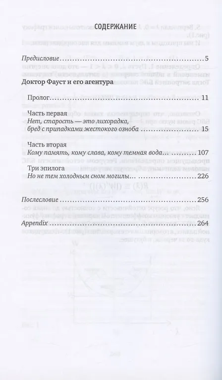 Книга Доктор Фауст и его агентура: роман (Марк Берколайко) — 2